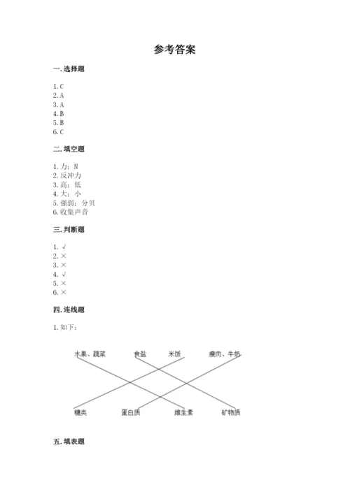 教科版小学科学四年级上册期末测试卷带答案（夺分金卷）.docx