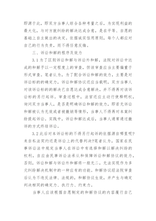 法学论文经典.docx