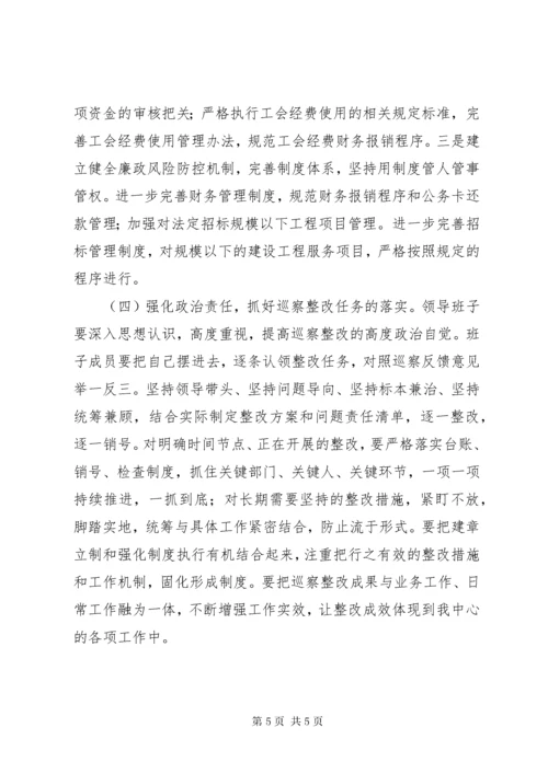 公共资源交易中心领导班子巡察整改专题民主生活会对照检查材料.docx