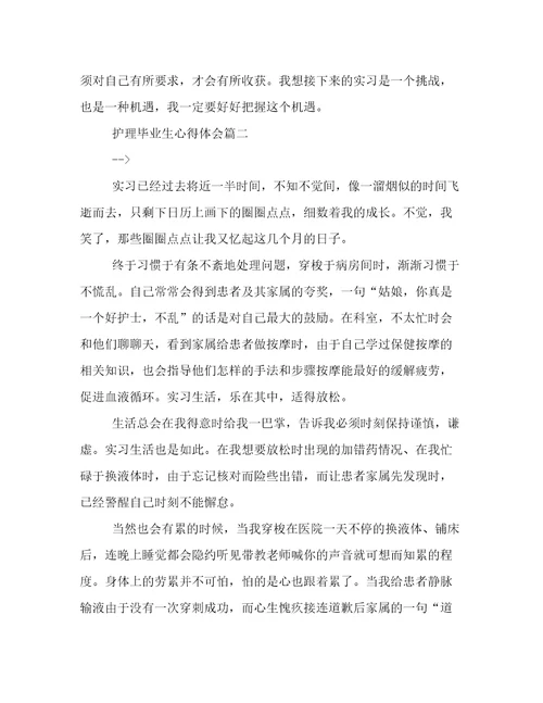 2023年护理毕业生心得体会(实用5篇)