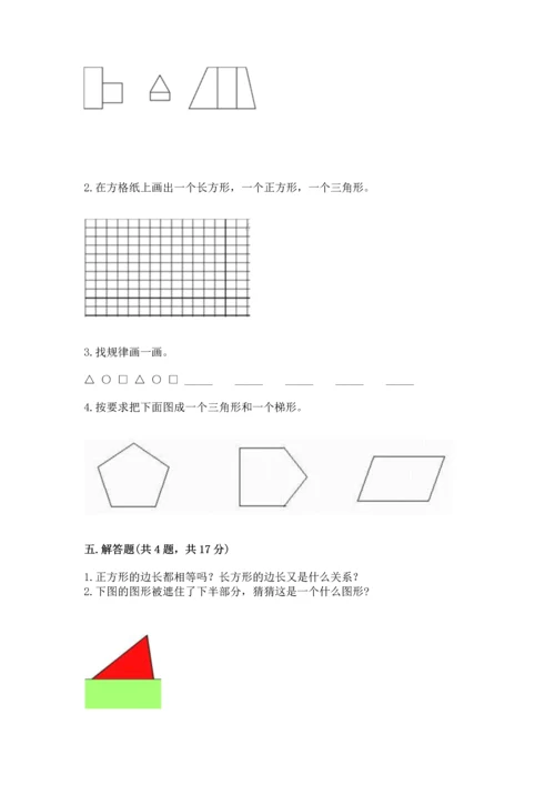 苏教版一年级下册数学第二单元 认识图形（二） 测试卷含答案（最新）.docx