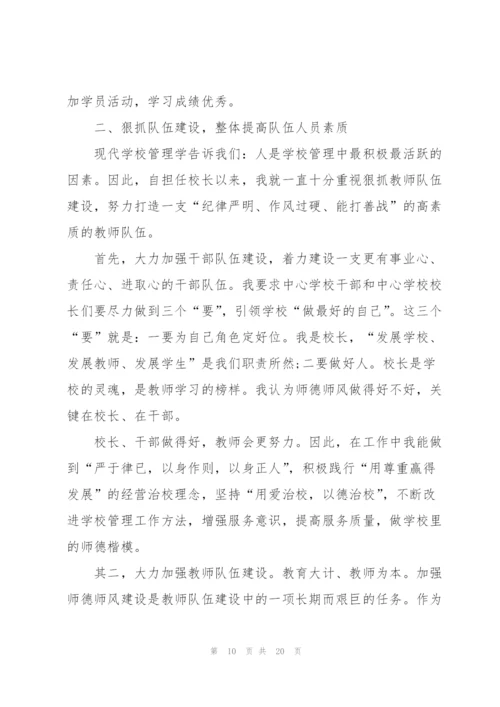 学校副校长个人述职报告.docx