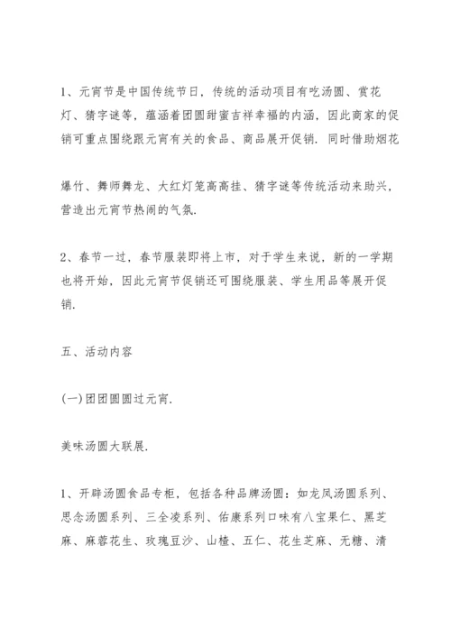 正月十五元宵节活动主题方案五篇.docx