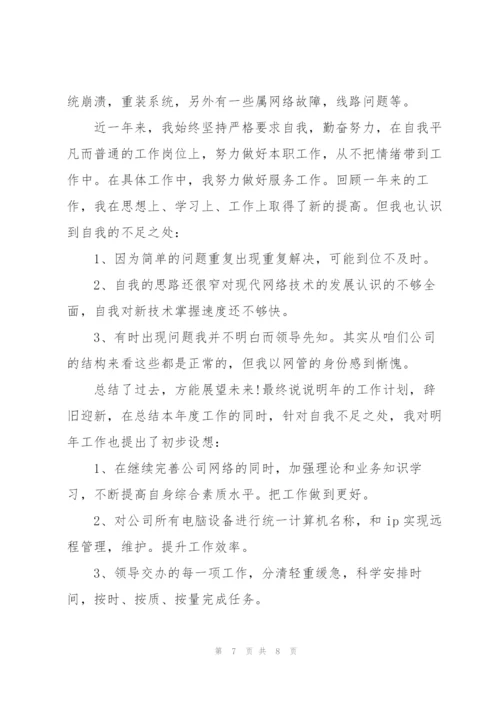 年度考核表个人总结简短.docx