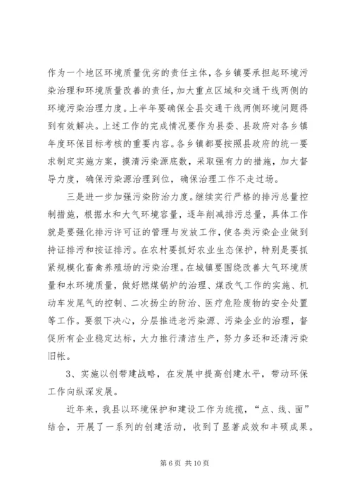 县环保工作大会县长讲话.docx