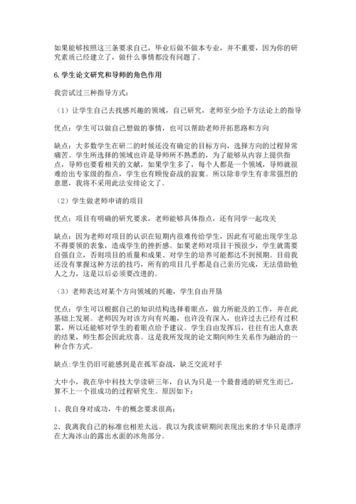 研究生阶段如何学习做研究.docx