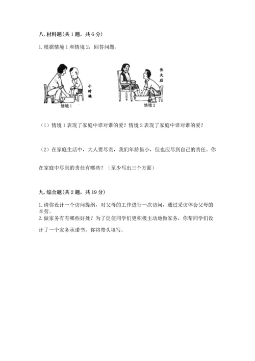 部编版小学四年级上册道德与法治期中测试卷附答案（预热题）.docx