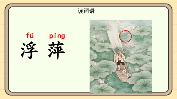 10 古诗二首（课件）