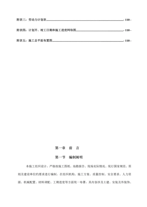 幼儿园标准化建设提升工程施工组织设计.docx