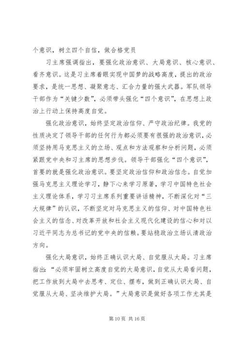 学校：坚定“四个自信”,树立“四个意识”,做“四讲四有”合格党员】.docx