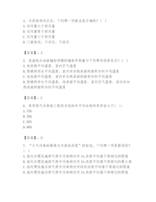 公用设备工程师之专业知识（暖通空调专业）题库word版.docx
