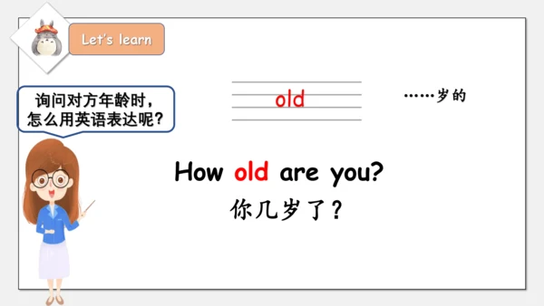 Module 6 Unit 2 How old are you（课件）-2023-2024学年三年级