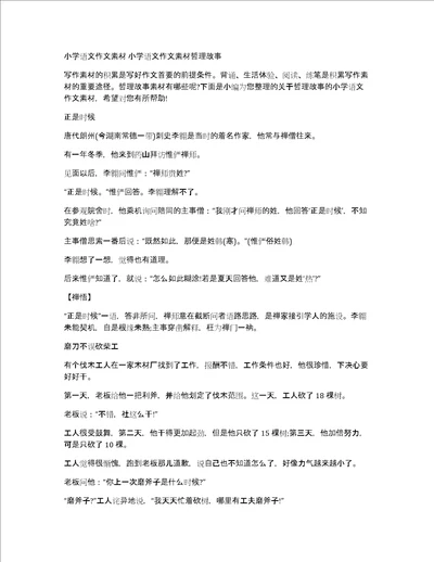 小学语文作文素材小学语文作文素材哲理故事