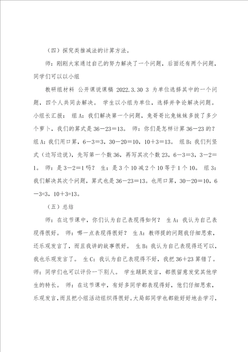 北师大版小学一年级下册数学拔萝卜说课稿