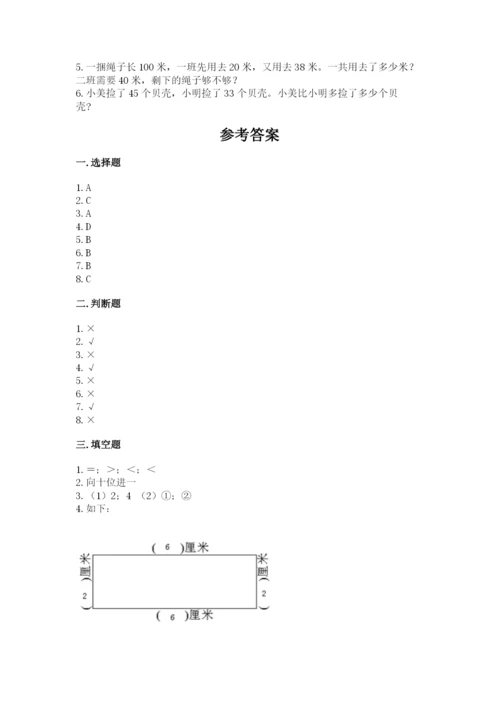 人教版二年级上册数学期中测试卷及参考答案.docx