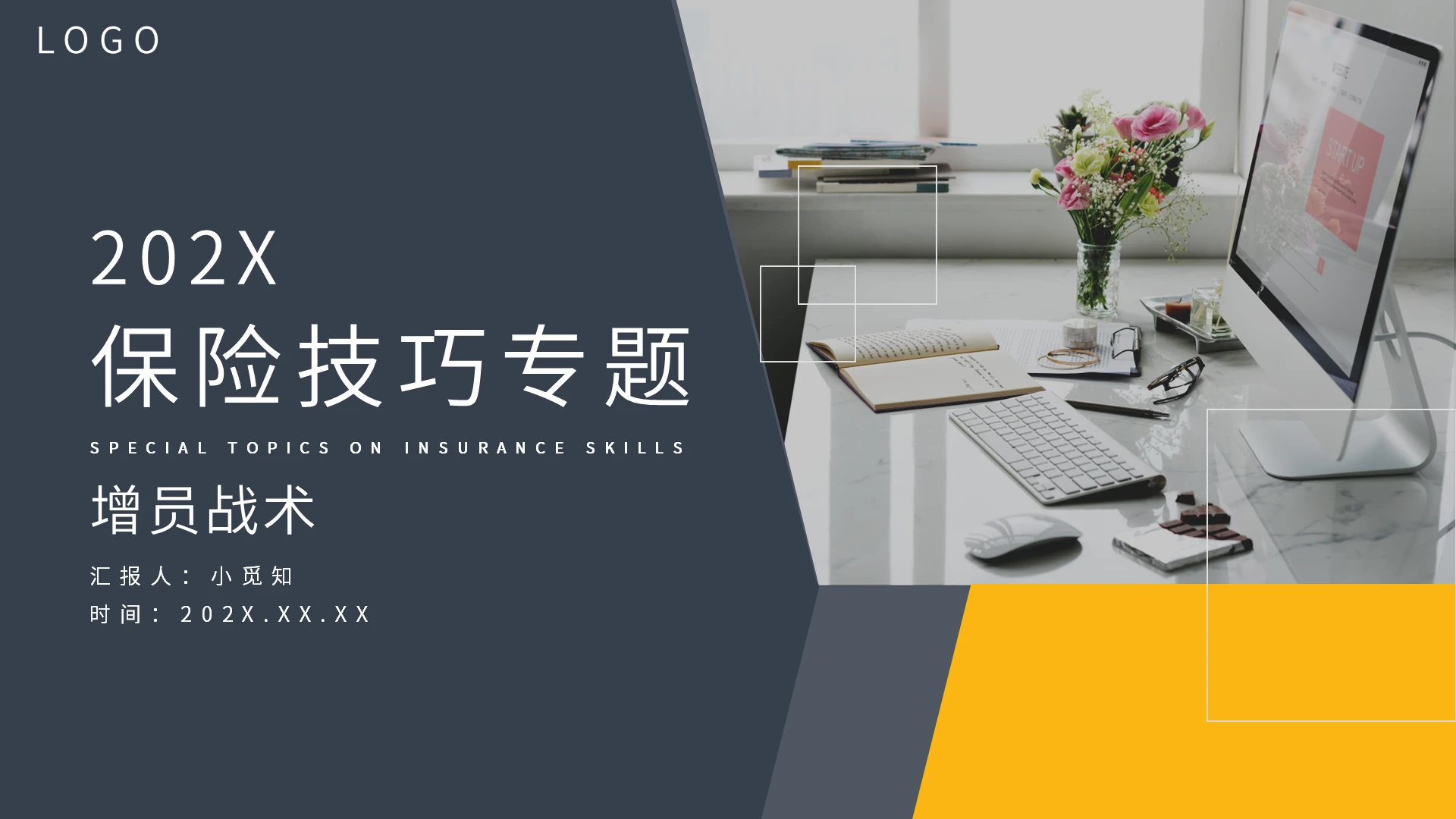 黄色简约商务保险技巧专题增员战术PPT模板