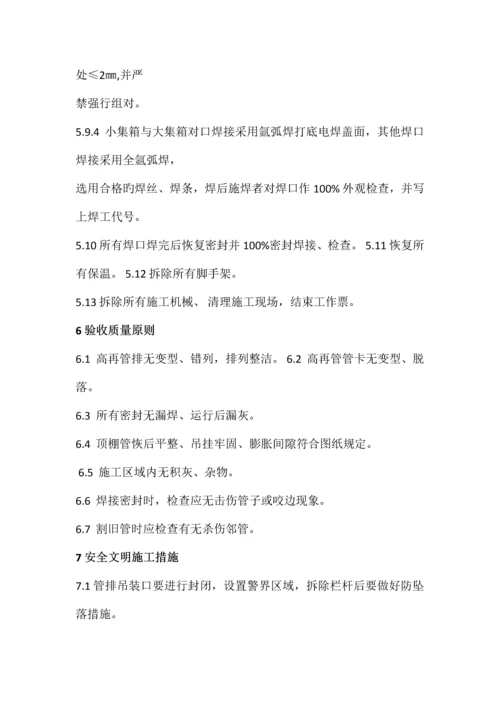 换管方案新版.docx
