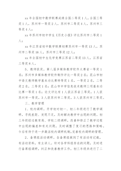 初中教务处工作总结.docx