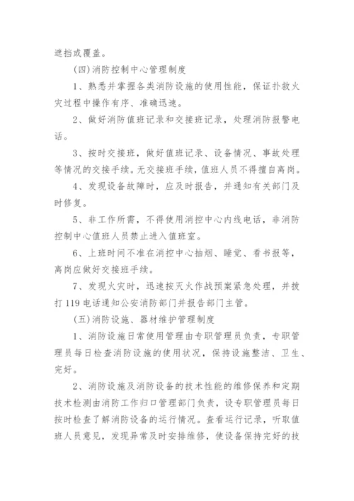 校外培训机构消防安全管理制度11篇范文.docx