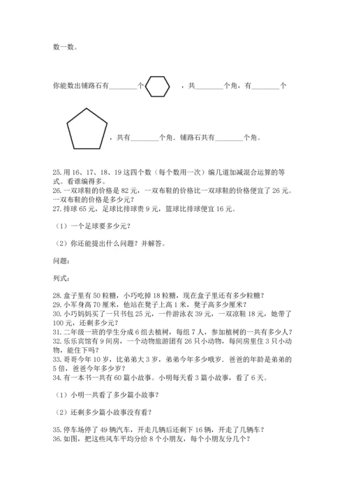 二年级上册数学应用题100道及参考答案【达标题】.docx