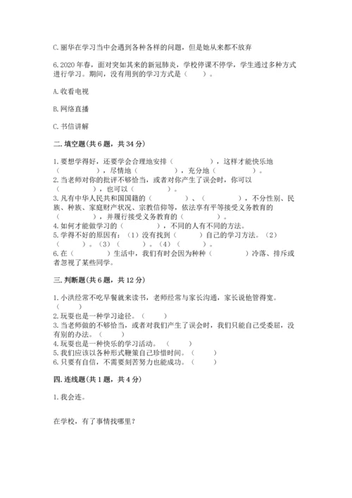 部编版三年级上册道德与法治期中测试卷带答案（名师推荐）.docx