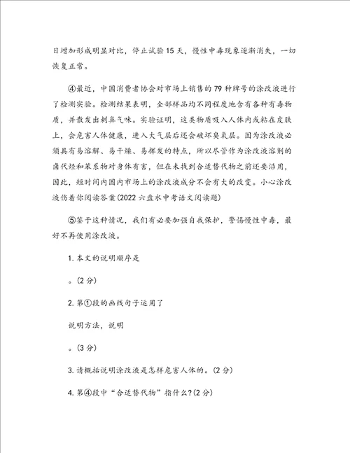 说明文阅读练习