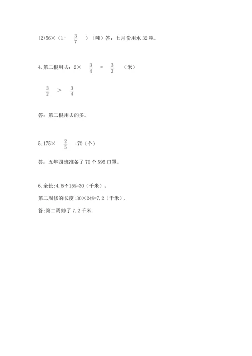 人教版小学六年级上册数学期末测试卷精品【完整版】.docx