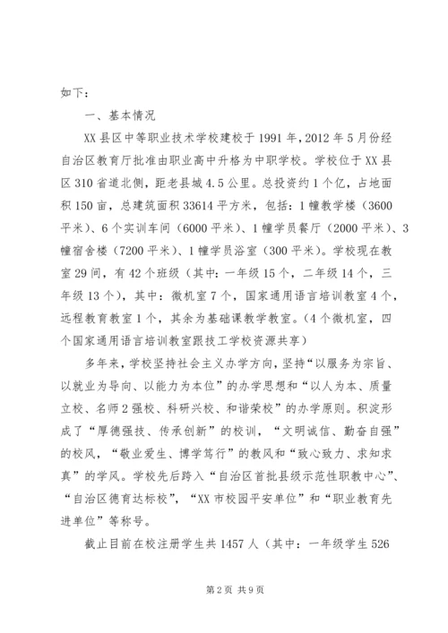 学校资助工作自查报告 (3).docx