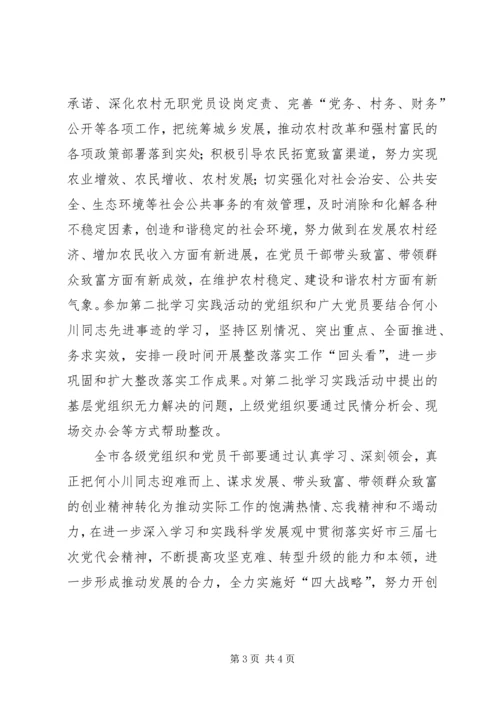 学习徐川事迹心得体会 (5).docx