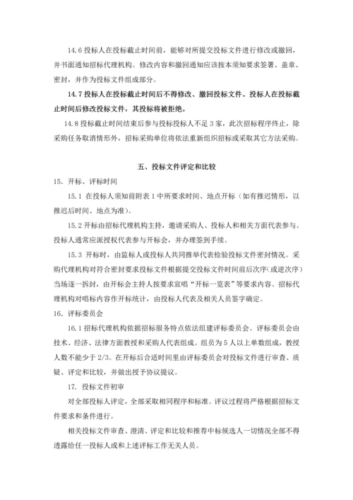 物业管理招标文件模板.docx