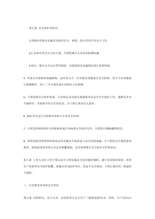 游乐园管理专项方案.docx