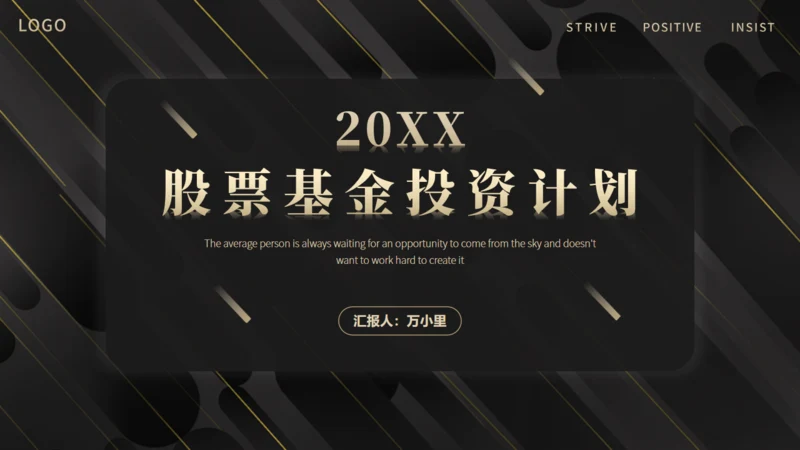 证券商股票基金投资计划通用PPT模板