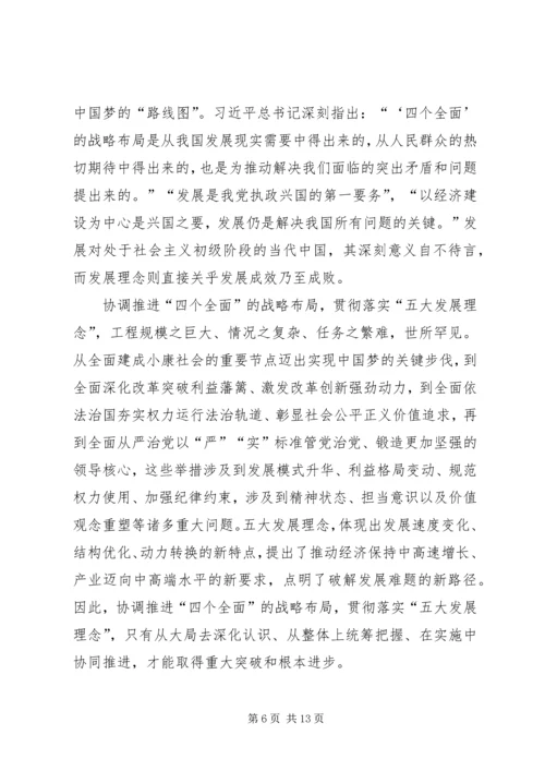 大局意识心得体会 (4).docx