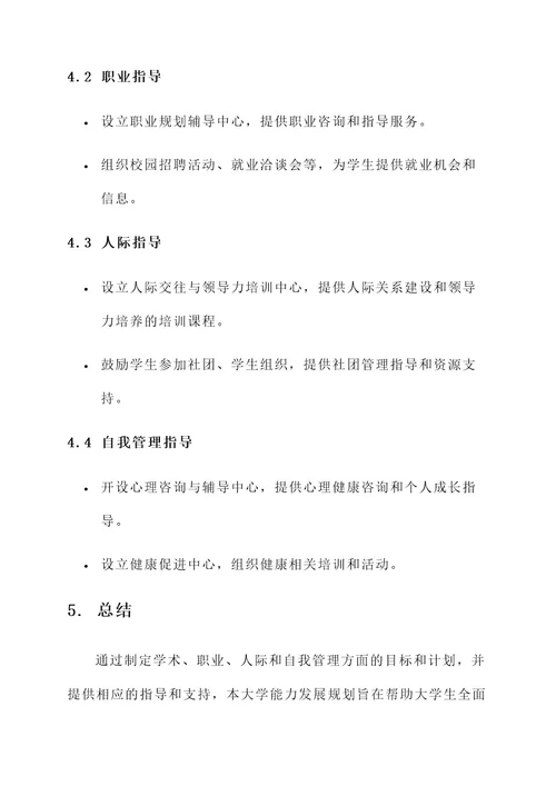 大学能力发展规划方案