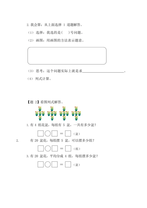 【素养进阶结构化单元评价工具】二年级下册数学《表内除法》人教版