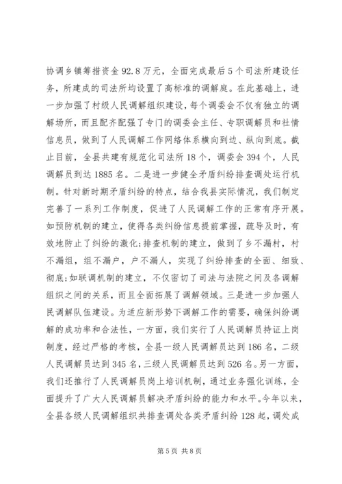 司法局落实责任制情况报告.docx