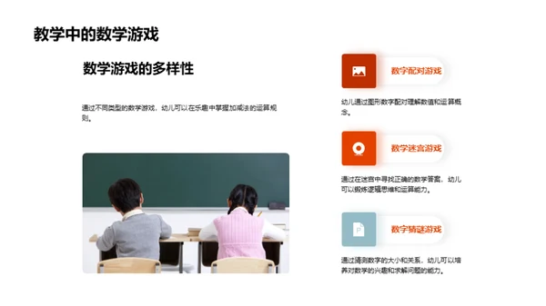 数学乐园：游戏化教学