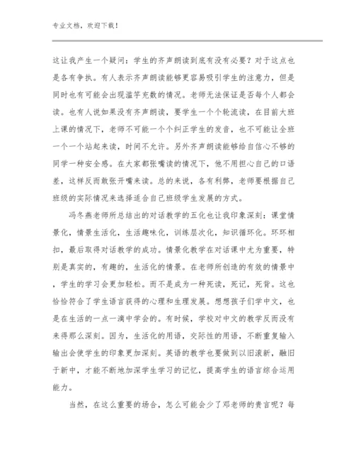 2024新教师实训心得体会范文例文8篇文档选编.docx