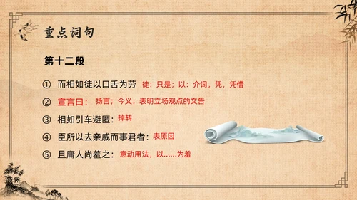 棕色复古高二语文必修四PPT课件廉颇蔺相如列传PPT模板宣高二语文必修课件