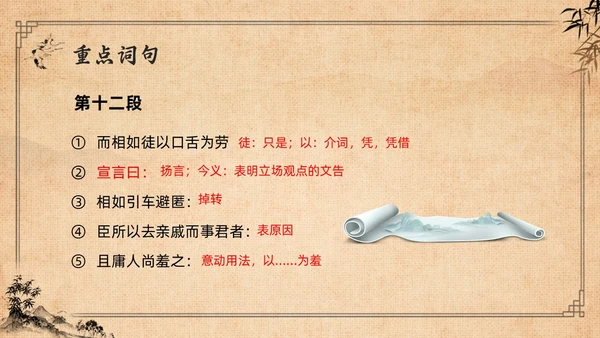 棕色复古高二语文必修四PPT课件廉颇蔺相如列传PPT模板宣高二语文必修课件