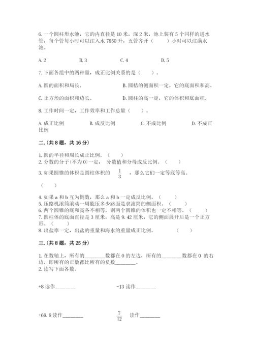 最新北师大版小升初数学模拟试卷及参考答案（达标题）.docx