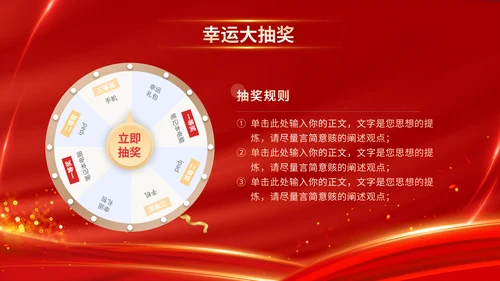 红色喜庆乘风破浪企业年会颁奖典礼晚会PPT