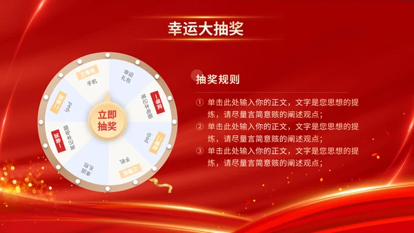 红色喜庆乘风破浪企业年会颁奖典礼晚会PPT