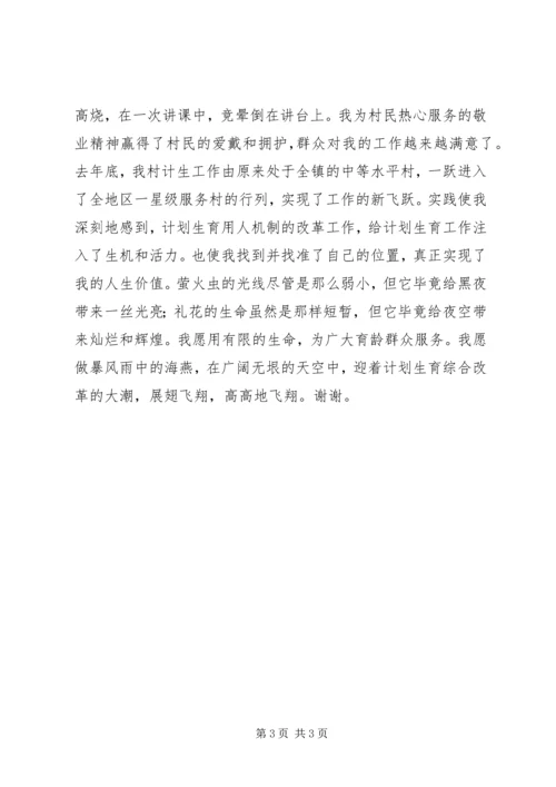 爱岗敬业精彩演讲稿(计划生育).docx