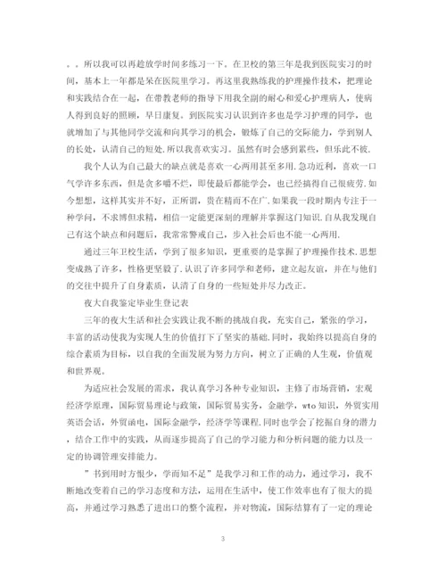 精编之毕业生登记表自我鉴定范文12篇【优秀】.docx