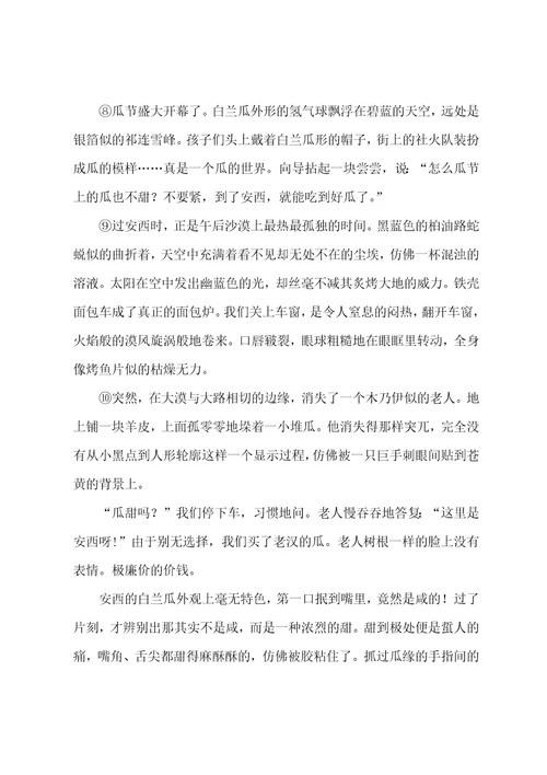 白兰瓜阅读练习及答案