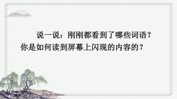 部编版五年级上册语文 6 将相和 课件