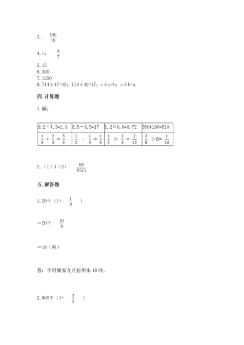 苏教版六年级上册数学第三单元 分数除法 测试卷带答案（a卷）.docx