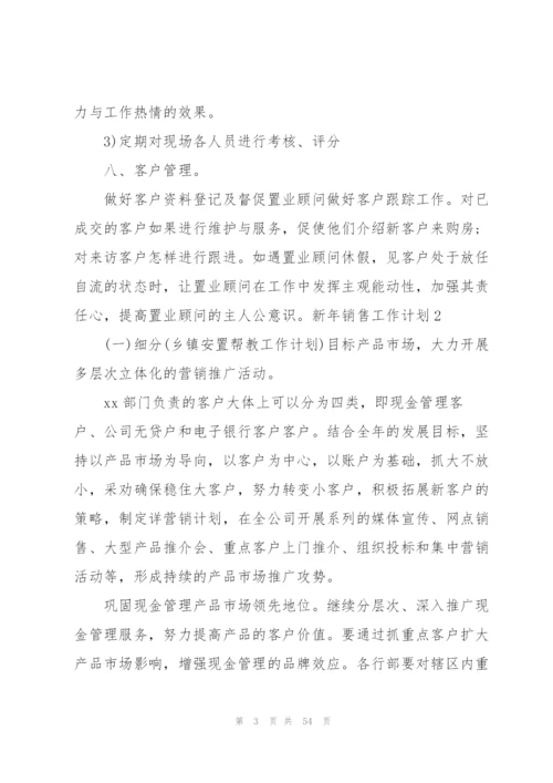 新年销售工作计划15篇.docx