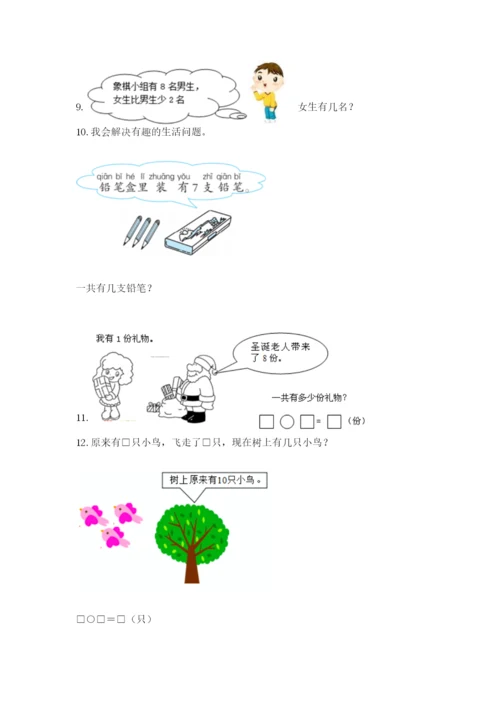 小学一年级数学应用题大全必考.docx